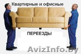 Квартирный переезд, Минск +375 44 758 87 42  - Изображение #1, Объявление #1269881