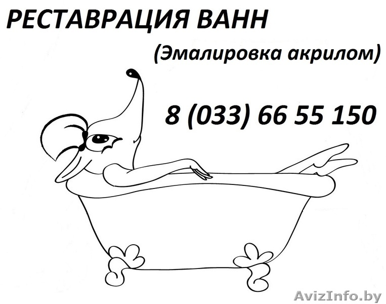 Реставрация ванны акрилом - Изображение #1, Объявление #1270519