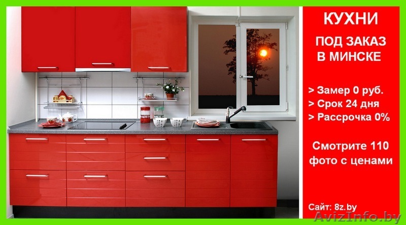Кухни под Ваши размеры от 14 млн. - Изображение #1, Объявление #1276734