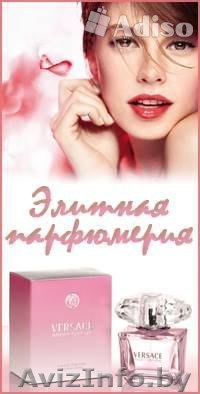 Парфюмерия оптом, полный пакет документов, декларации EAC. - Изображение #1, Объявление #1272255