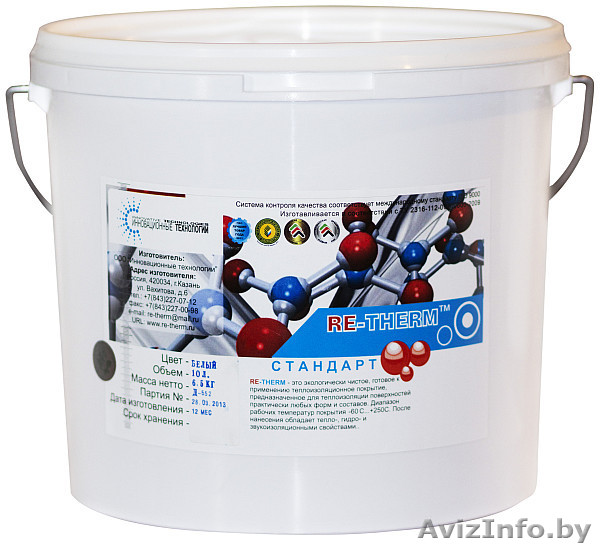 Продам жидкую теплоизоляцию Re-Therm Стандарт - Изображение #1, Объявление #1272269