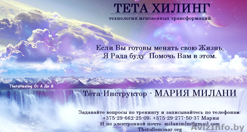 ThetaHealing Базовый курс - Изображение #1, Объявление #1296192