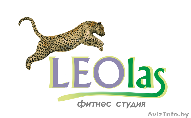 Студия танца и фитнеса LEOlas - Изображение #1, Объявление #1292420