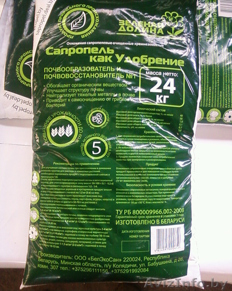 Сапропель как удобрение - Изображение #1, Объявление #1299342