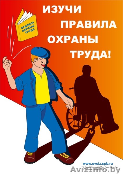 Разработка документов по охране труда - Изображение #1, Объявление #1307244