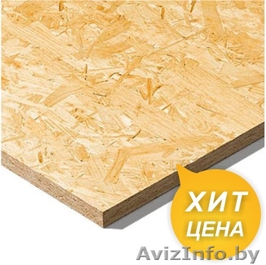 Плита OSB-3 125 x 250 см (9 мм) - Изображение #1, Объявление #1304053