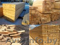 Пиломатериалы:доска обрезная,брус,стропильная система.Доставка - Изображение #1, Объявление #1302704