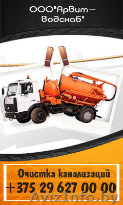 Промывка,прочистка канализационных систем.ИЛОСОС - Изображение #1, Объявление #801594