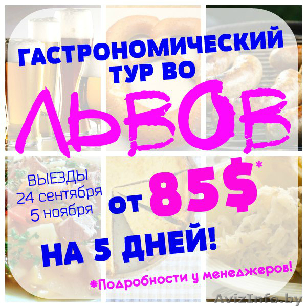 Гастрономический тур во Львов - Изображение #1, Объявление #1309139