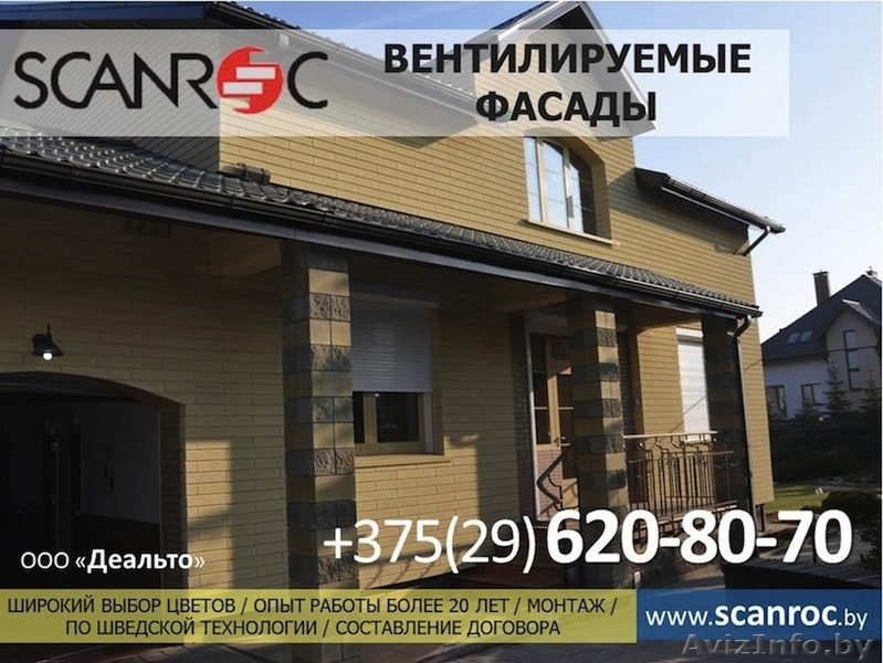 Вентилируемые фасады монтаж в Минске - Изображение #1, Объявление #1308234