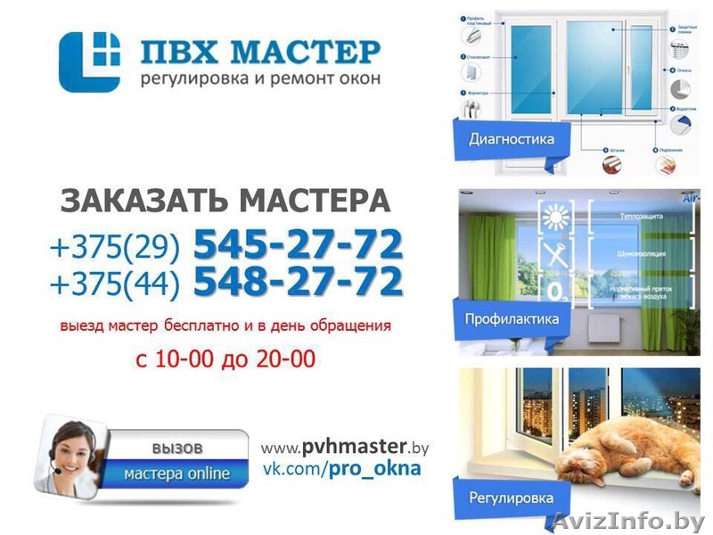 Ремонт и регулировка окон ПВХ в Минске - Изображение #1, Объявление #1318246