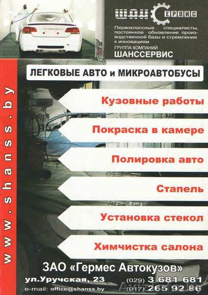 Кузовной ремонт и покраска легковых автомобилей и микроавтобусов - Изображение #1, Объявление #1310671