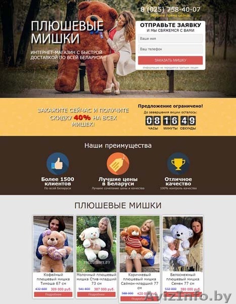Продам сайт по продаже плюшевых мишек - Изображение #1, Объявление #1312730