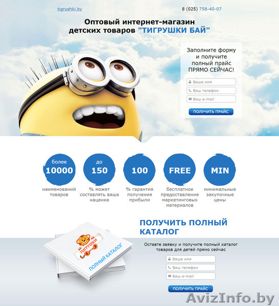 Продам сайт по продаже детских товаров оптом - Изображение #1, Объявление #1312735