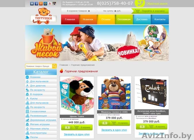 Продам интернет-магазин товаров для детей - Изображение #1, Объявление #1312733