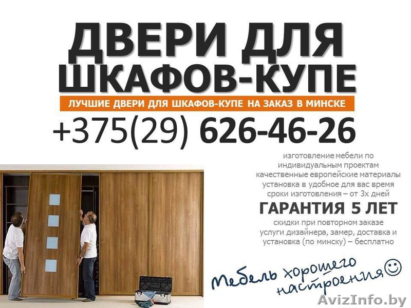 Двери для шкафов купе - Изображение #1, Объявление #1329125