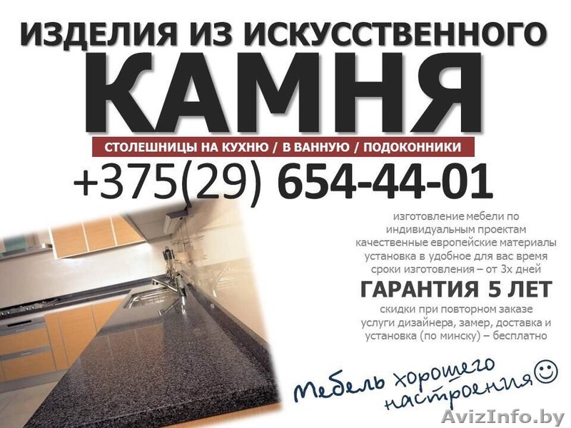 Изделия из искусственного камня (столешницы, подоконники, барные стойки) - Изображение #1, Объявление #1329135