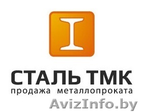 Металлопрокат дешево - Изображение #1, Объявление #1327861