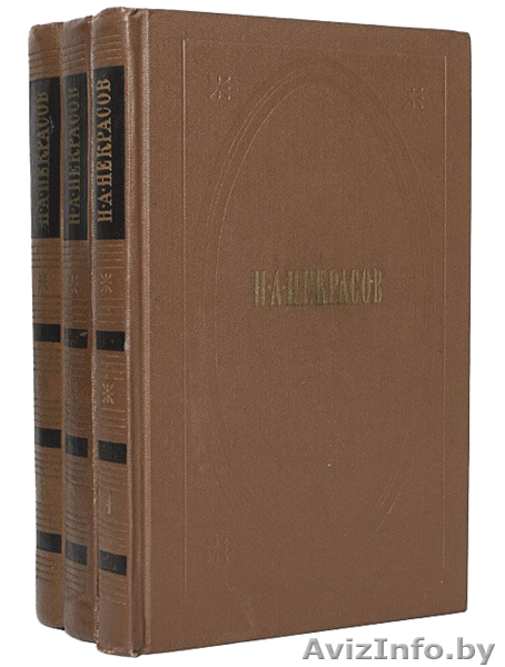 Н. А. Некрасов. Собрание сочинений в 3 томах. - Изображение #1, Объявление #1320408