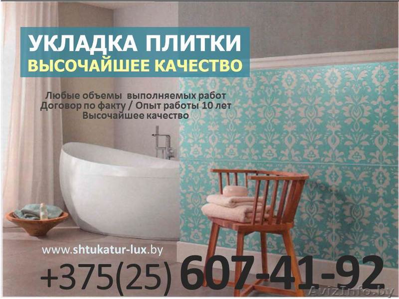 Укладка плитки. Высочайшее качество. Скидка - Изображение #1, Объявление #1340813