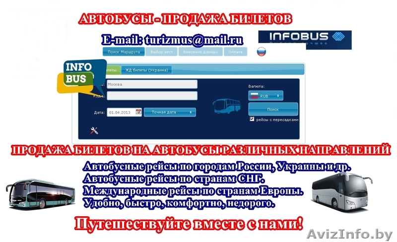 Автобусом в Европу - продажа билетов - Изображение #1, Объявление #1334291