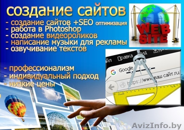 Создание сайтов + SEO оптимизация - Изображение #1, Объявление #1339577