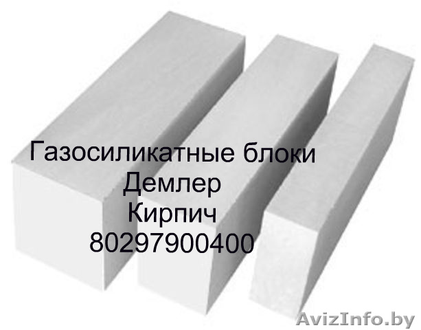  Газосиликатные блоки любых размеров - Изображение #1, Объявление #1333284
