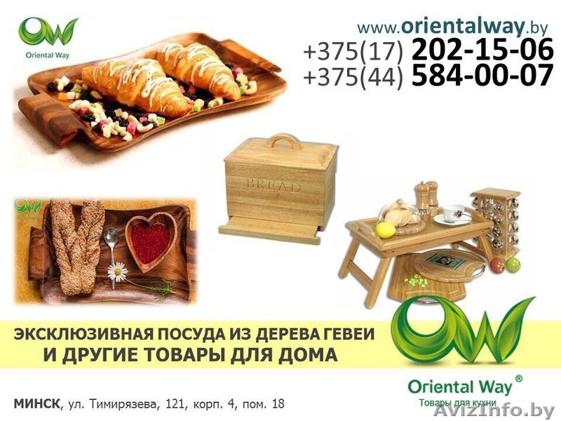 Эксклюзивная посуда из дерева гевеи и другие товары для дома ORIENTAL WAY по дос - Изображение #1, Объявление #1334457