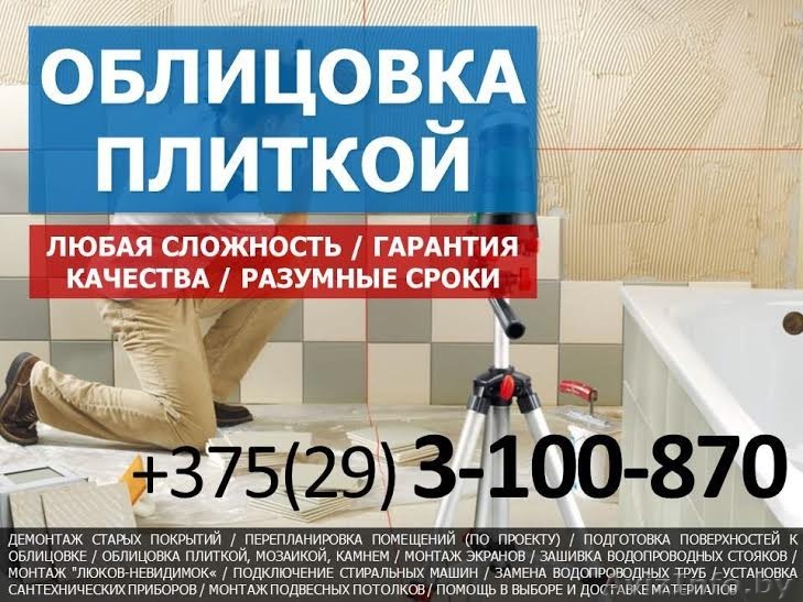 Ремонт санузлов "под ключ" - Изображение #1, Объявление #1334042