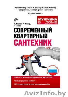 Современный квартирный сантехник - Изображение #1, Объявление #1353080