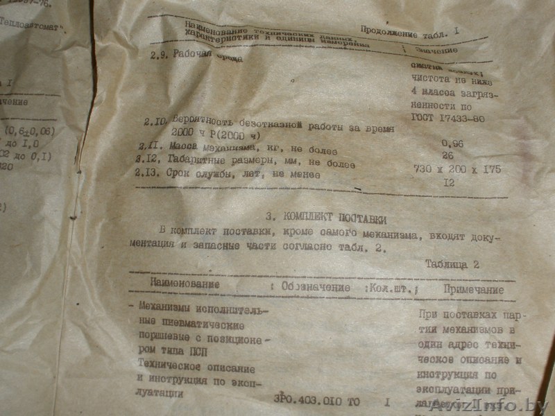 Пневмопривод, механизм исполнительный пневматический псп-1 - Изображение #1, Объявление #1349158