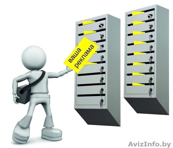 Распространяем листовки по почтовым ящикам - Изображение #1, Объявление #1197594