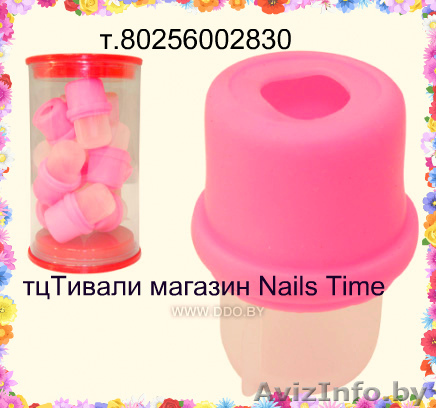 Резиновая емкость (колпачки на пальцы) для снятия гель-лака - Изображение #1, Объявление #1349011