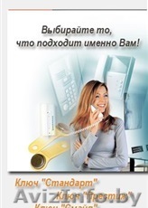 Большой выбор ключей для домофонов от компании ООО «Ключевые системы»– - Изображение #1, Объявление #1362725