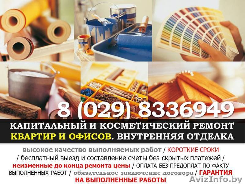 Капитальный и косметический ремонт квартир и офисов - Изображение #1, Объявление #1360803