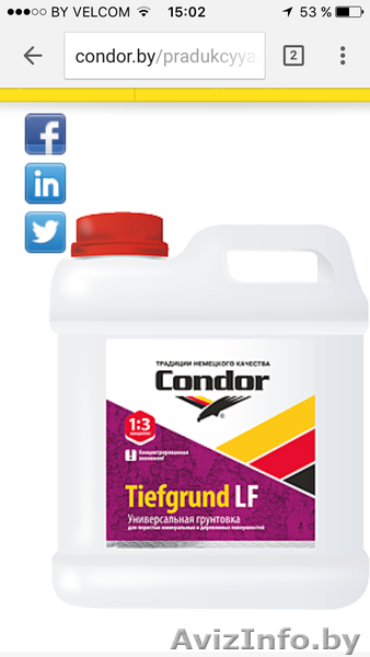 Грунтовка Condor - Изображение #1, Объявление #1360377