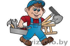 Мастер на дом (муж на час) - Изображение #1, Объявление #1361969