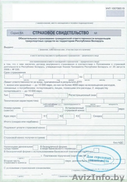 Страховка для авто, автогражданка - Изображение #1, Объявление #1360180