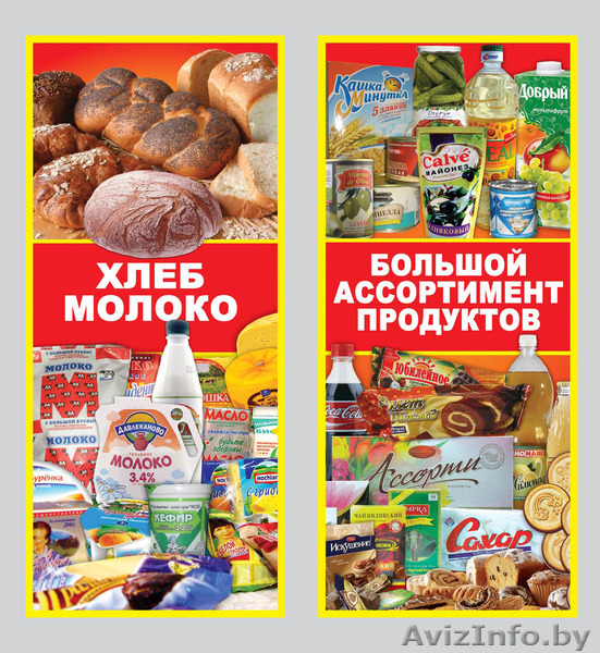 Продуктовый магазин в центре Минска - Изображение #1, Объявление #1369476