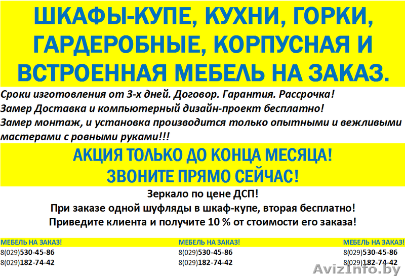 ШКАФЫ-КУПЕ, КУХНИ, ГОРКИ, ГАРДЕРОБНЫЕ, КОРПУСНАЯ И ВСТРОЕННАЯ МЕБЕЛЬ НА ЗАКАЗ. - Изображение #1, Объявление #1373364