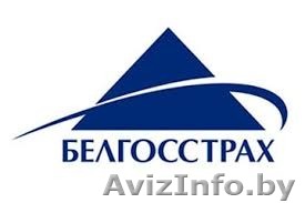 Страхование АвтоКаско - Изображение #1, Объявление #1399588