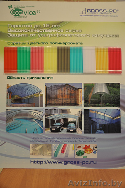Цветной и прозрачный поликарбонат - Изображение #1, Объявление #1399413