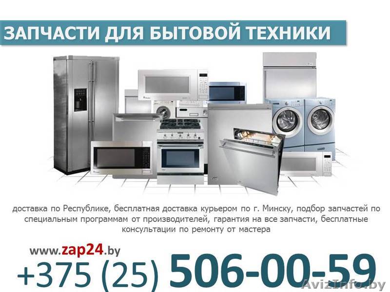 Запчасти для стиральных машин в Минске. Доставка по Минску - Изображение #1, Объявление #1382198