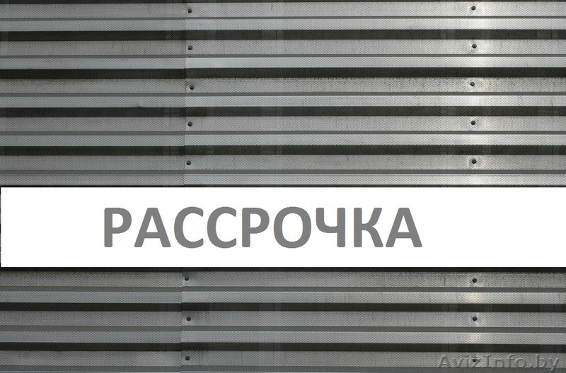 Профнастил в рассрочку - Изображение #1, Объявление #1384095