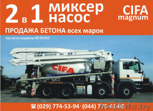 Доставка бетона любых марок - Изображение #1, Объявление #1411217