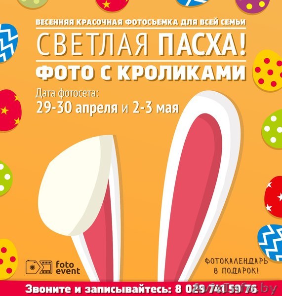 Пасхальная фотосессия - Изображение #1, Объявление #1423199
