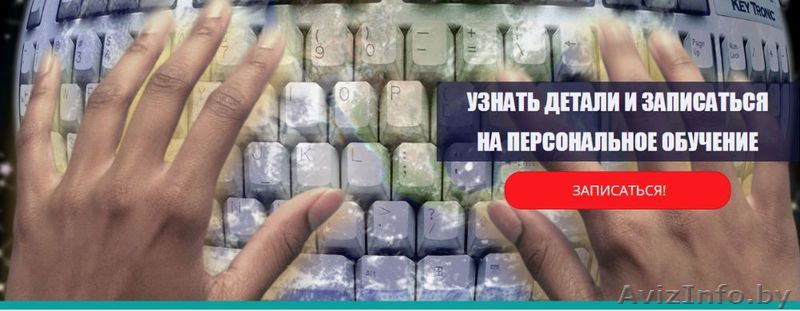 Индивидуальные уроки по созданию сайта для "чайников" - Изображение #1, Объявление #1400610