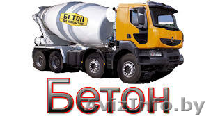 Бетон товарный, товарный раствор, керамзитобетон с доставкой - Изображение #1, Объявление #1414660