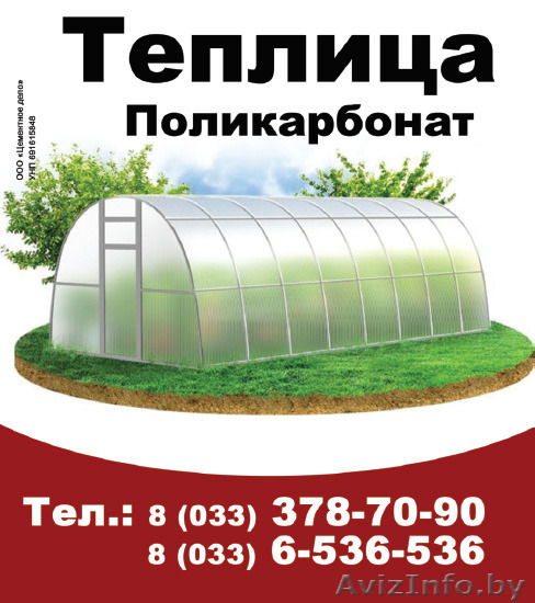 Теплица, которая прослужит более 10 лет - Изображение #1, Объявление #1410004
