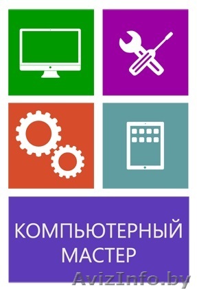 Частный компьютерный мастер - Изображение #1, Объявление #1446642